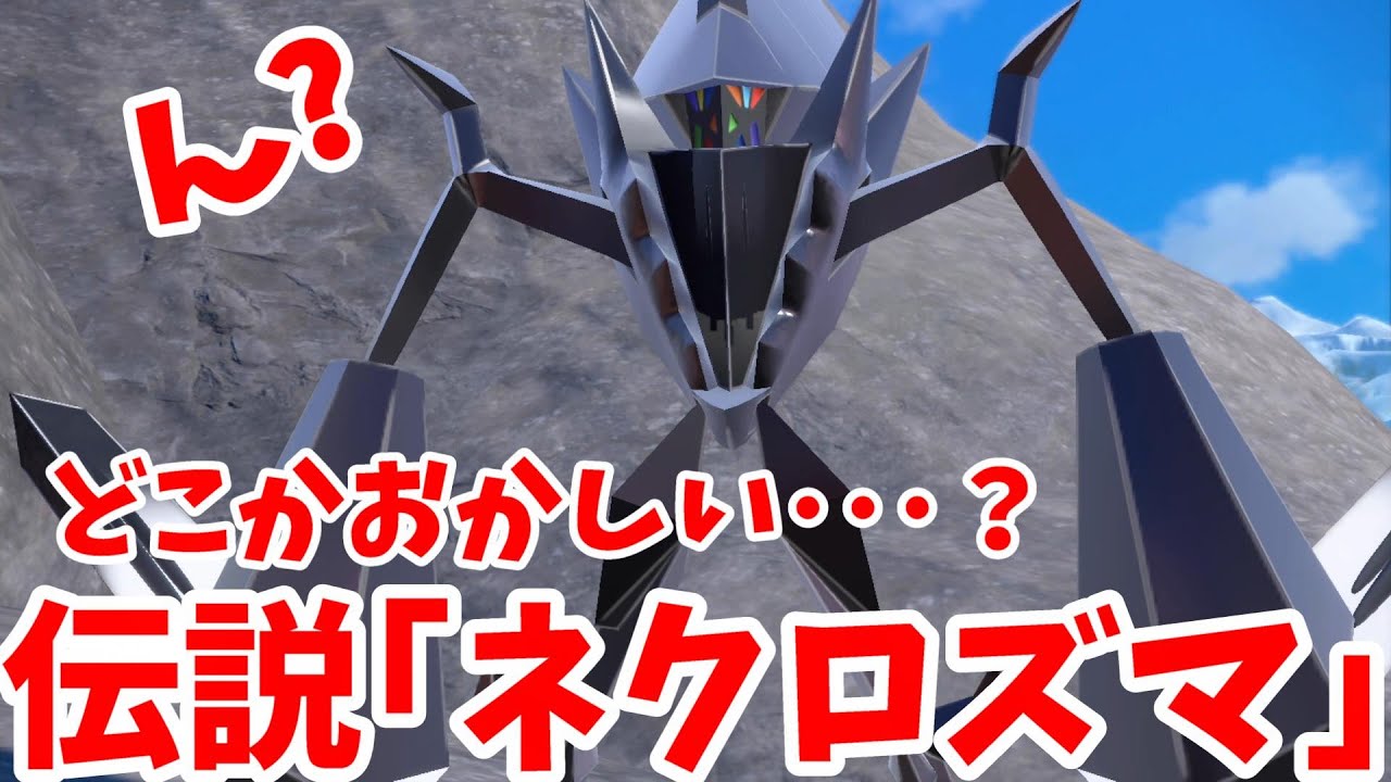 【ポケモンSV】ウルトラホールはどこだ！？伝説のネクロズマを捕獲しよう！ 【ポケモンスカーレットバイオレット・ゼロの秘宝】