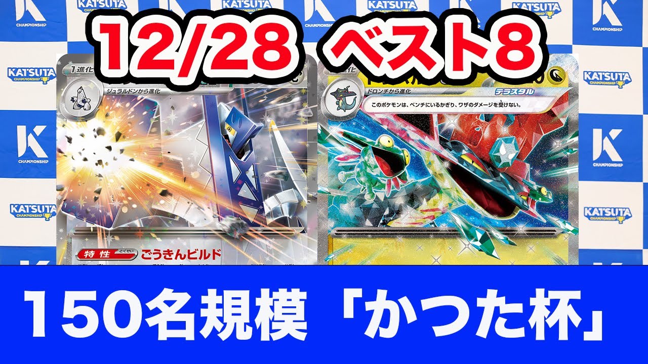 【ポケモンカード】ジュラルドンex vs ドラパルトex