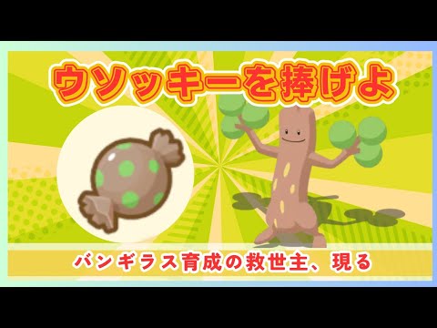 【無課金】アメウッウロボに最適！？ウソッキーよ永遠に☆＠ニューイヤーイベント【ポケモンスリープ】社畜OLの無課金ゲーム実況攻略記202501