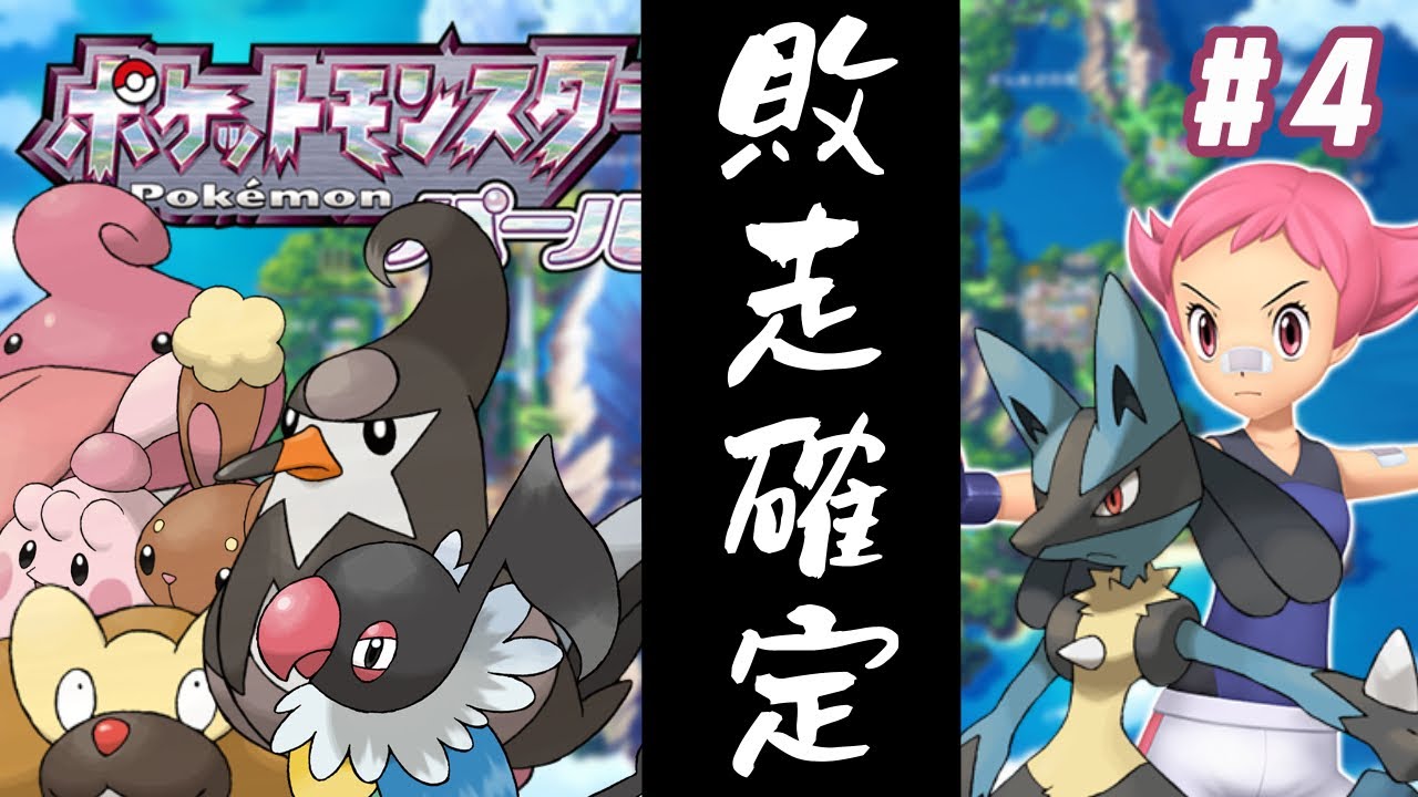 【ポケモンBDSP】ノーマル縛りの旅＃４