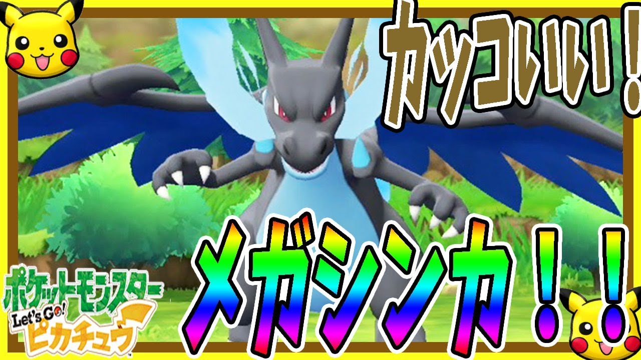 #26【レッツゴーピカチュウ】リザードンメガシンカ！XとYどちらがお好き？初代の懐かしさを楽しみながら実況プレイ！【ポケモン】