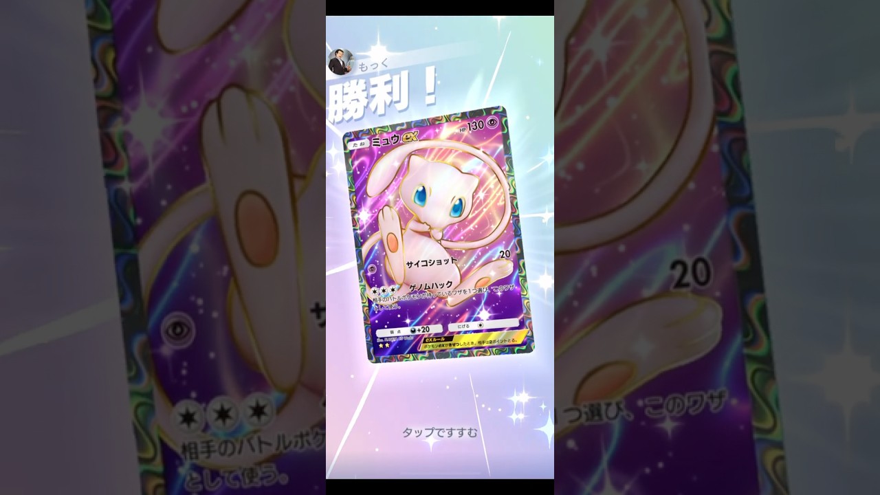 【ポケポケ】オーベムとペロッパフで速攻したかったデッキ #ポケポケ #ポケモンカードポケット #ポケモン #ポケポケ対戦