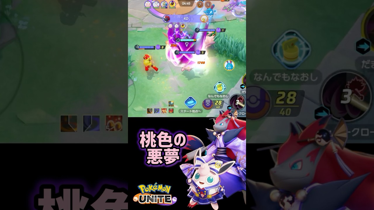 ピンクの悪魔と化け狐#pokémonunite #pokemon #pokemonunite #ポケモンユナイト #ポケモン #ゾロアーク