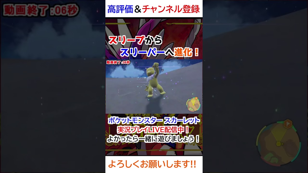 スリープ→スリーパー進化【ポケモンSV】