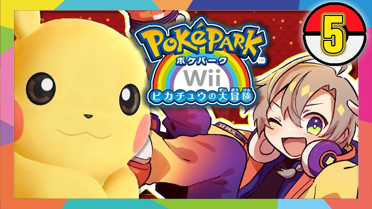 【 #ポケパーク 】#5 マグマゾーン編 炎のリーダー バシャーモのアトラクション    【初見プレイ】