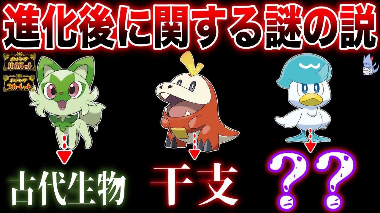 【怪】海外のぶっ飛んだ都市伝説『メリケンサック説』について深掘り解説(御三家進化)【ポケモンSV/スカーレット・バイオレット】
