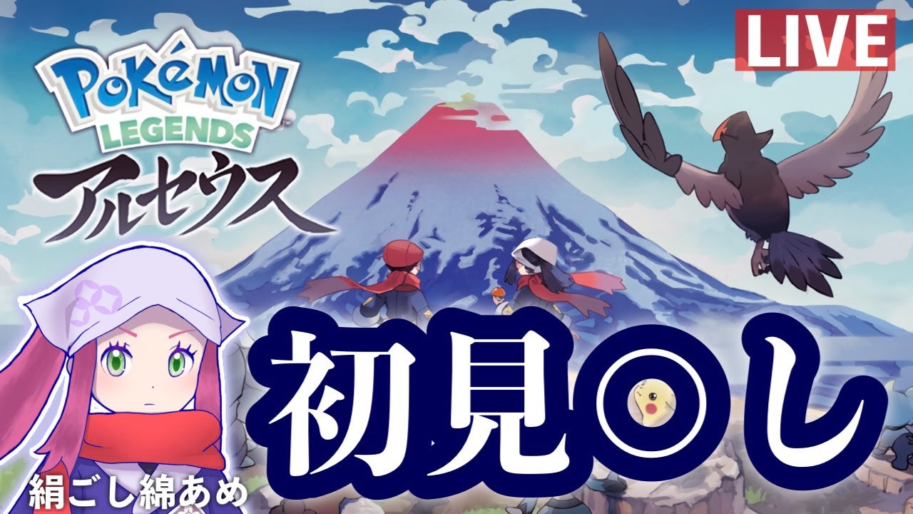 【ポケモンレジェンズアルセウス】初見に厳しいアルセウス許さん。図鑑埋めだ！色違いの誘惑には負ける！ヒスイ地方コトブキムラ征服作戦【Pokémon LEGENDS アルセウス　女性実況】