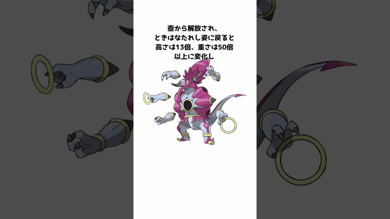 フーパに関する雑学 #ポケモン雑学