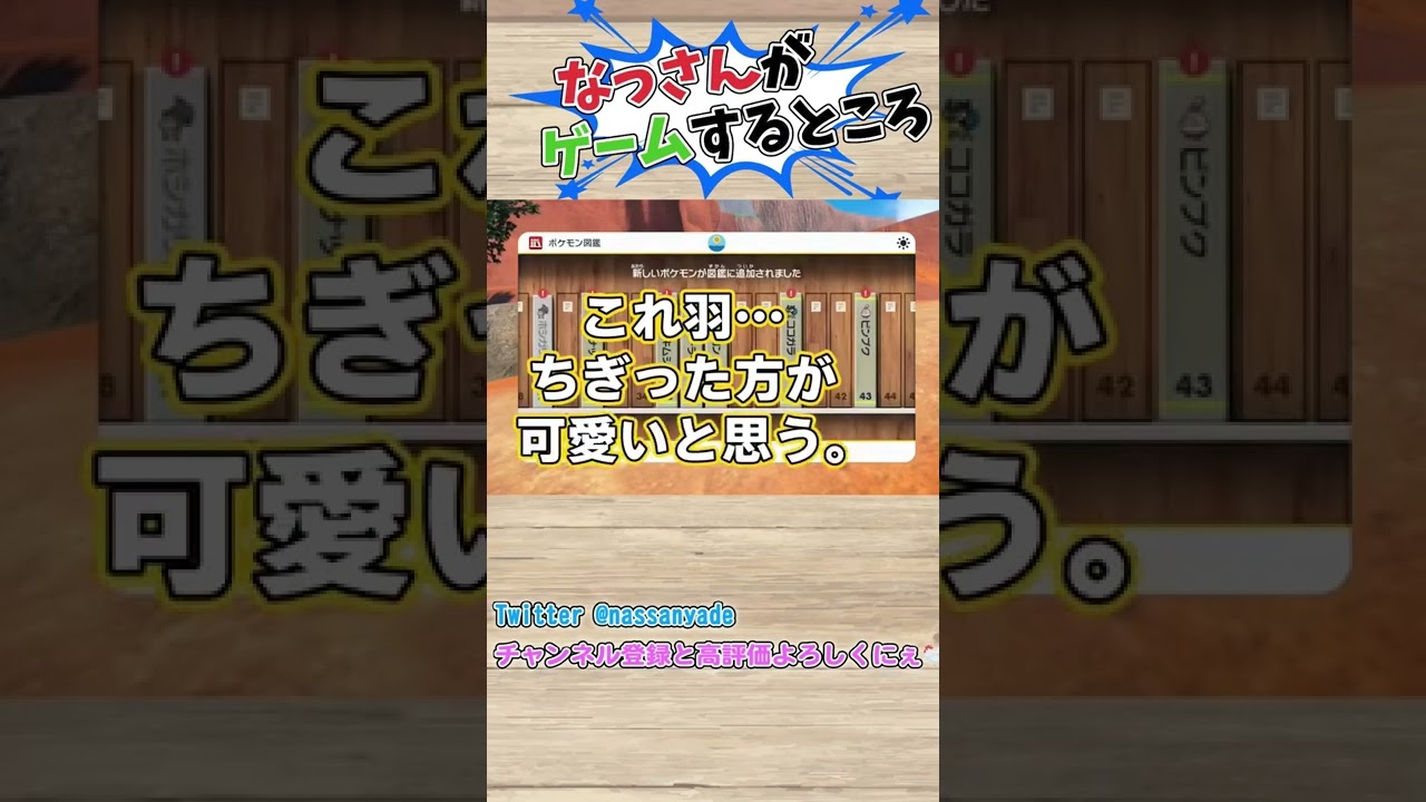 ビビヨンをより可愛くする方法【ポケモンSV】