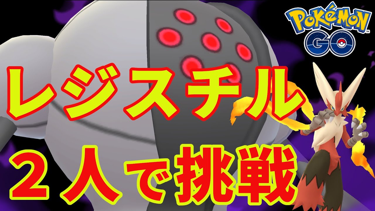 シャドウレジスチルに２人で挑戦