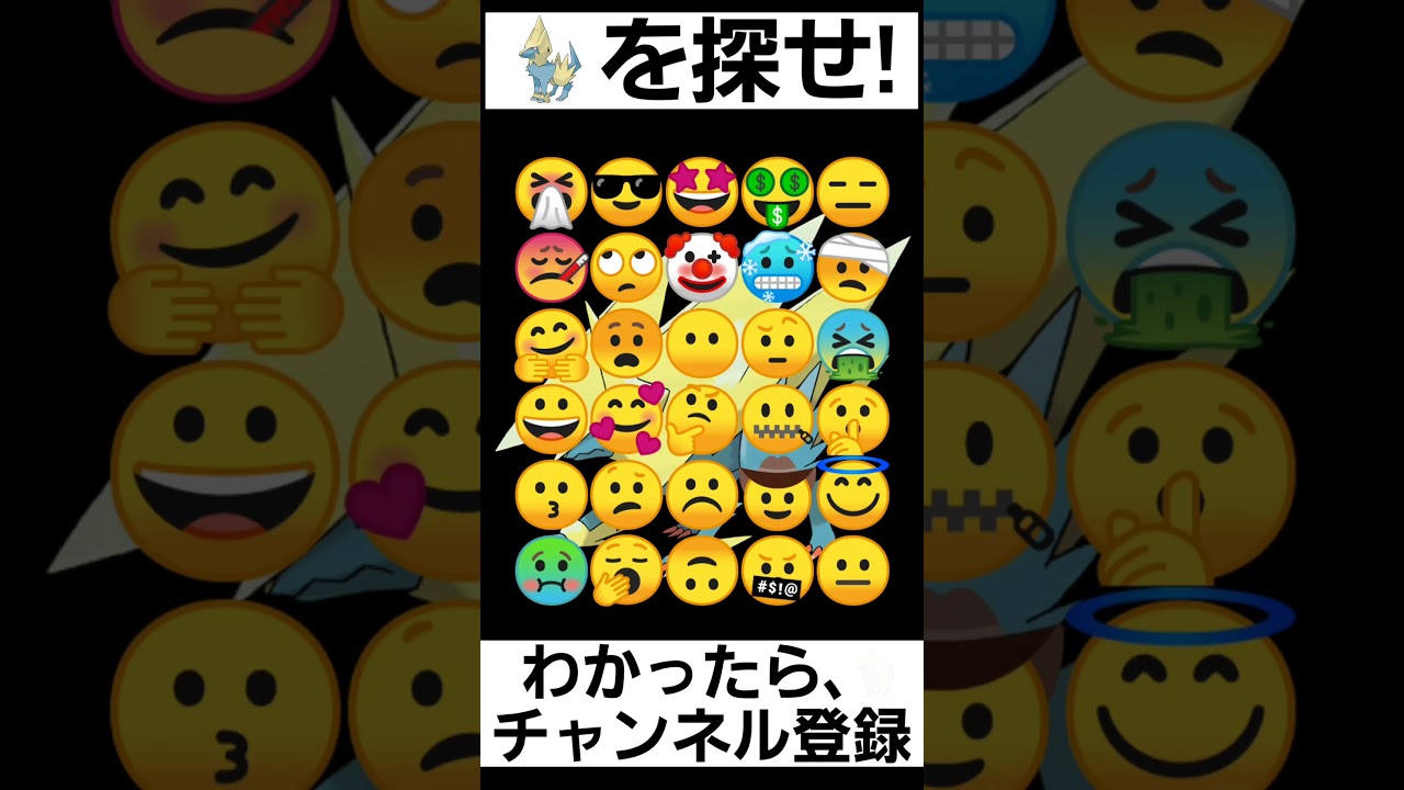 【ポケモン】見つけられたらIQ150あるらしい【ライボルトを探せ】#shorts