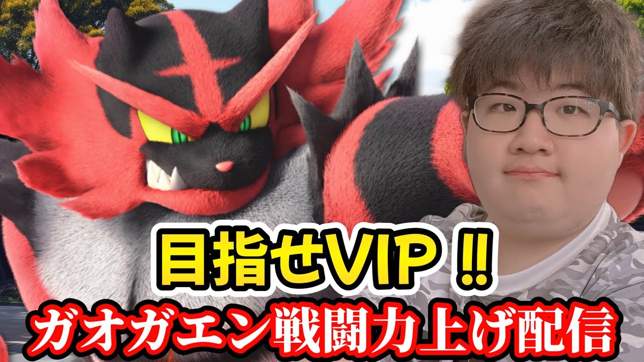 【スマブラ】　ガオガエンVIP目指す