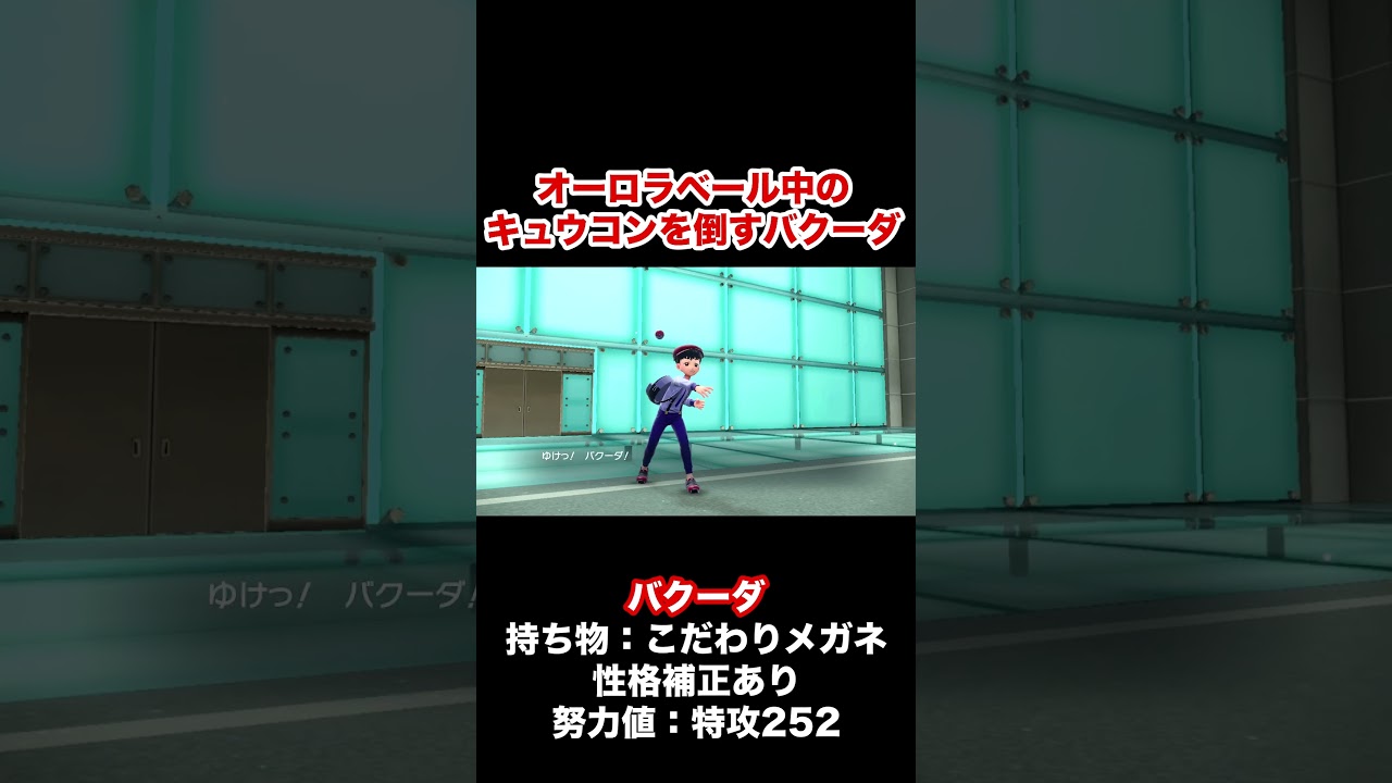 【ポケモンSV】壁貼り中のキュウコンを倒すバクーダ #shorts