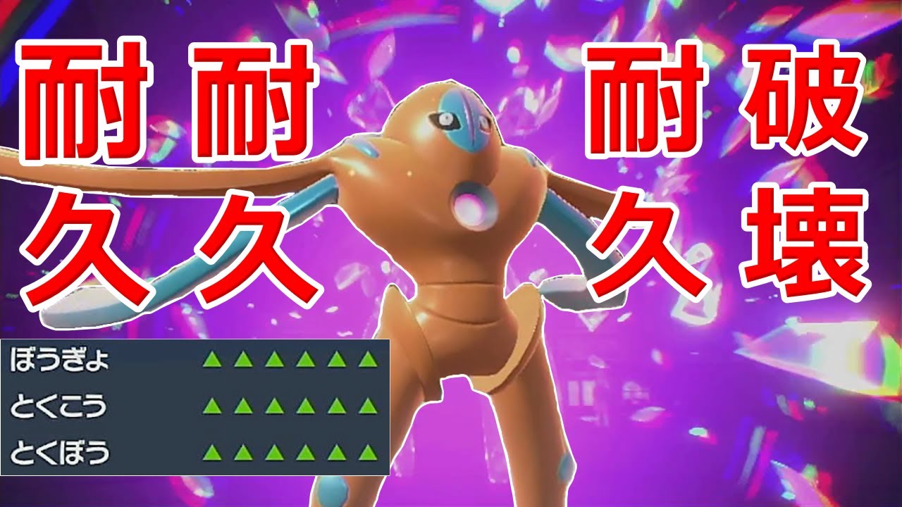 【好きなポケモンで勝ちたい】耐久の鬼ディフェンスフォルムの「デオキシス」が硬すぎて全く倒されませんwww【ポケモンSV】