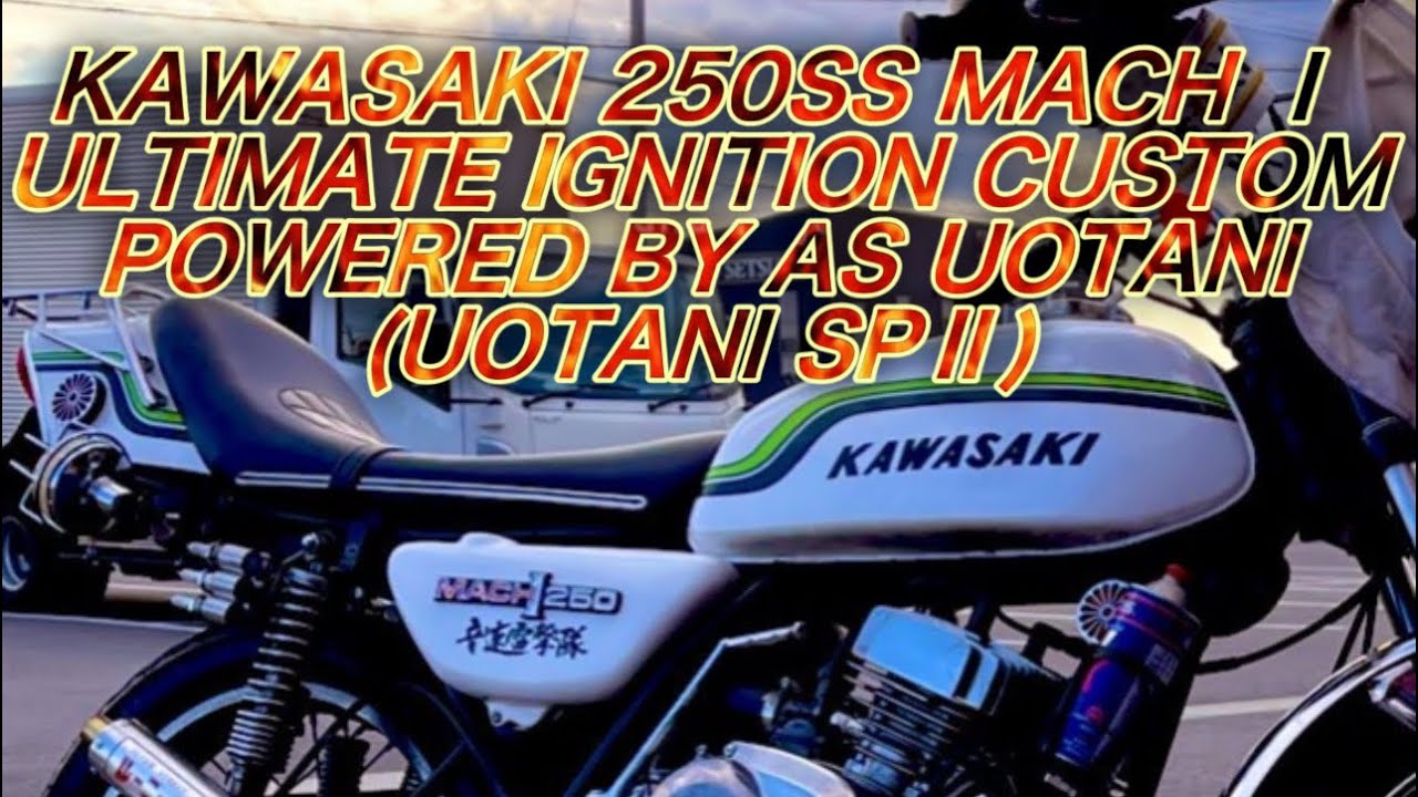KAWASAKI S1 250SS MACH1 ウオタニコイル 装着！ ウオタニアンプでセミトラ化 ウオタニの効果が凄すぎた！ カワサキ マッハ ポイント点火 コンデンサレス仕様