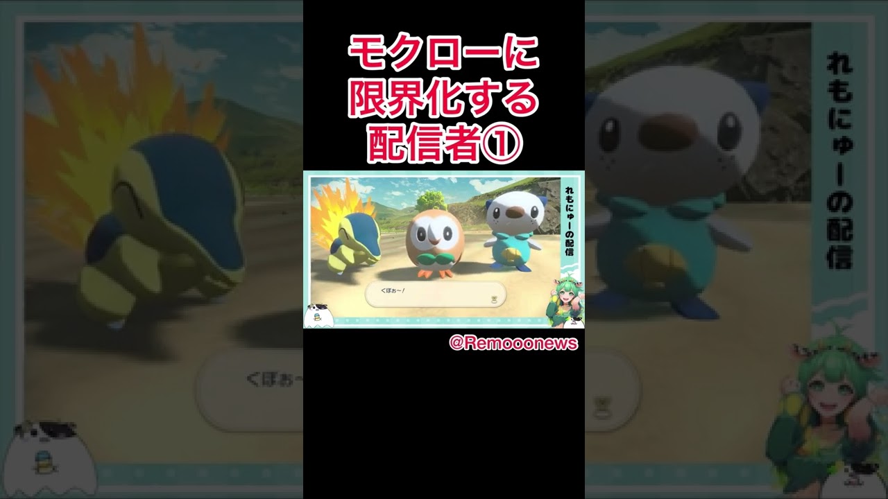 モクローに限界化する配信者 #shorts #ポケモンレジェンズアルセウス #モクロー #切り抜き #pokemon