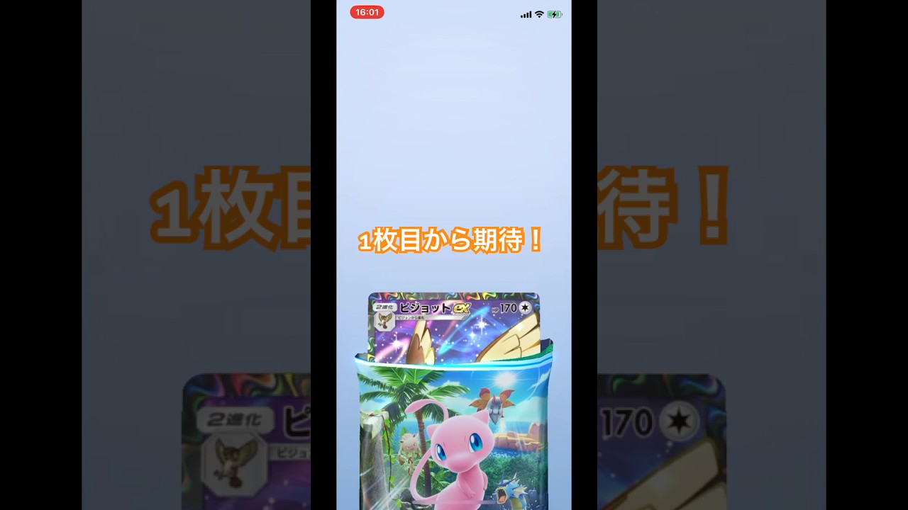 【開封動画】ピジョットex #ポケポケ #pokemon #ポケカ開封動画 #ポケポケ開封チャレンジ
