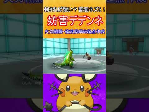 【ポケモンSV】デデンネのほっすりあまえるで交換を押し付け抜きエースで勝ちに行く！