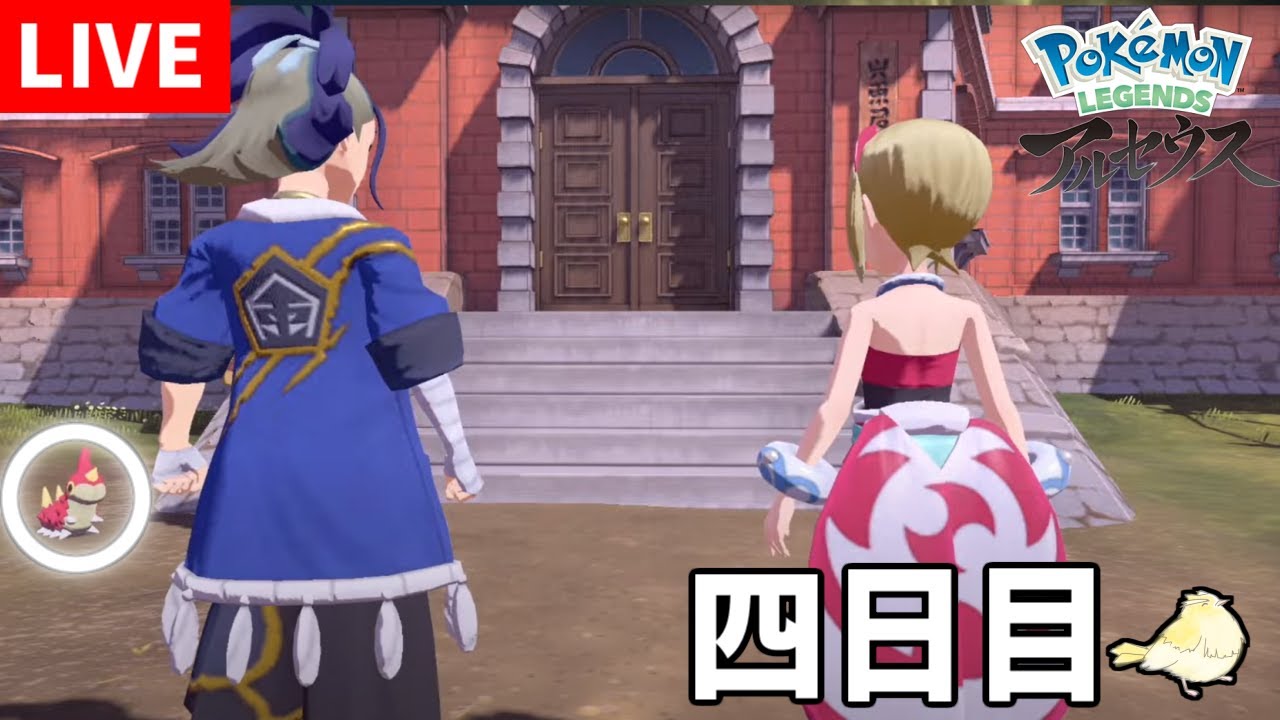 初めてのヒスイ旅！【ポケモンLEGENDSアルセウス】4日目