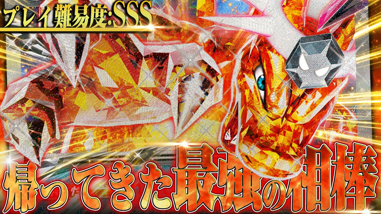 グッズロックされてもリザードンって意外と強くね！？【ポケカ対戦】