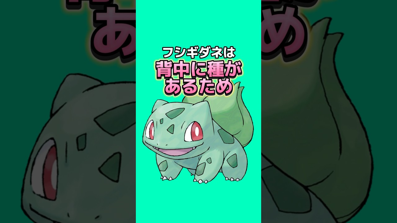 ポケモンの雑学3選Part175 #なぞはな #ポケモン #ポケモンカード #ポケモンオリジナルアニメ #ポケモンゲーム実況 #shorts #ソルガレオ #ユキハミ #フシギダネ