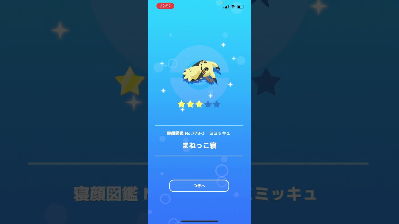 ミミッキュの寝方がヤバい【ポケモンスリープ/Pokemonsleep】#Shorts #ポケットモンスター #ポケモンスリープ #寝起き