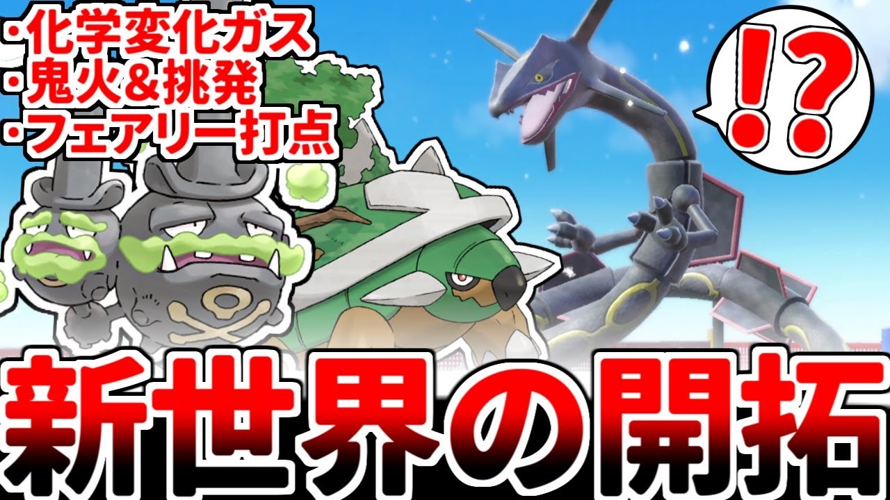 【ポケモンSV】公式から配布された「色違いのレックウザ」を活躍させる方法を考えていたら、「マタドガス」が最強であることに気が付いてしまいました。【ポケモンSV/ダブルバトル/ゆっくり実況】