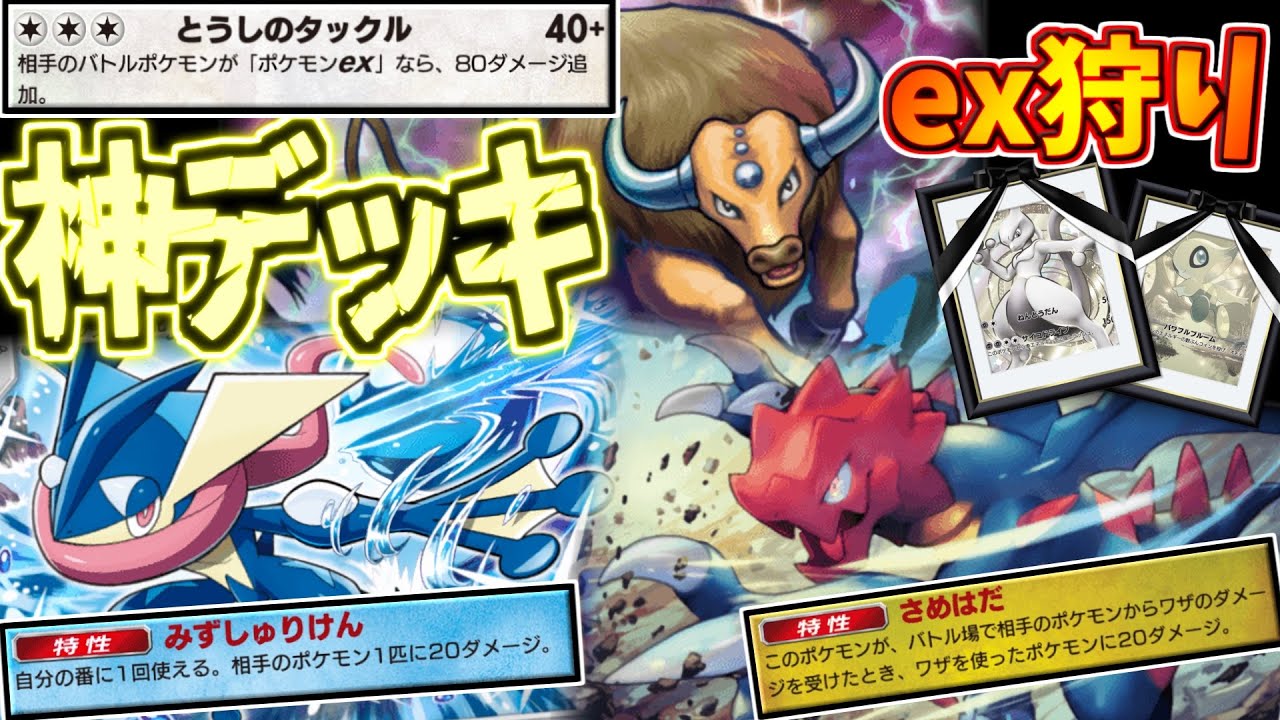 【ポケポケ】絶対ex狩るマンのケンタロスが環境ポケモンにぶっ刺さりな件についてｗ