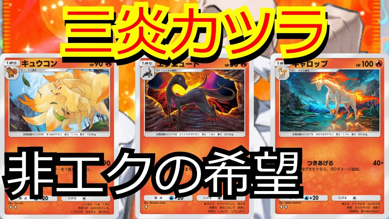 カツラデッキに「エンニュート」をいれるだけで環境を破壊する恐ろしいデッキに…【ポケポケ対戦】