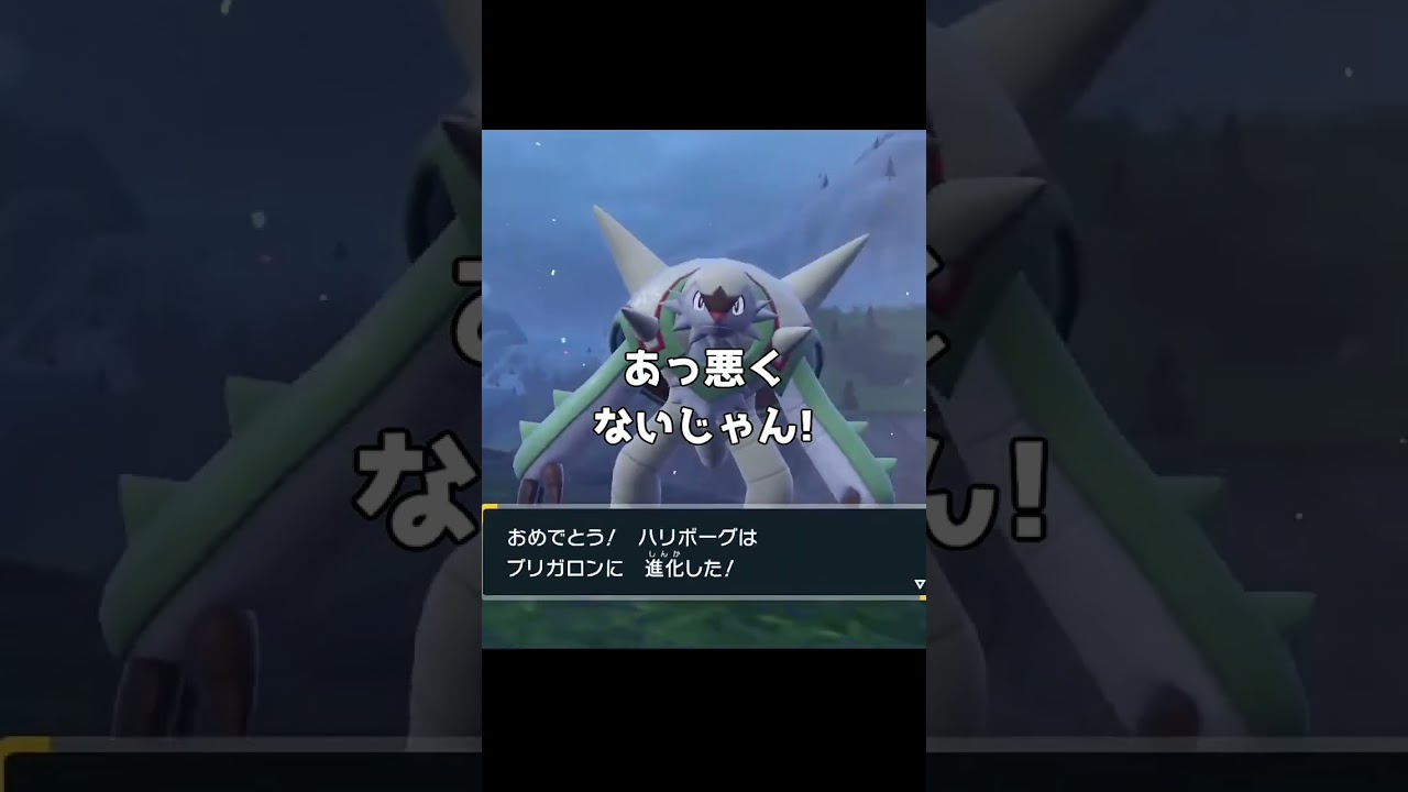 【#ポケモンsv】ハリマロンの進化 #shorts