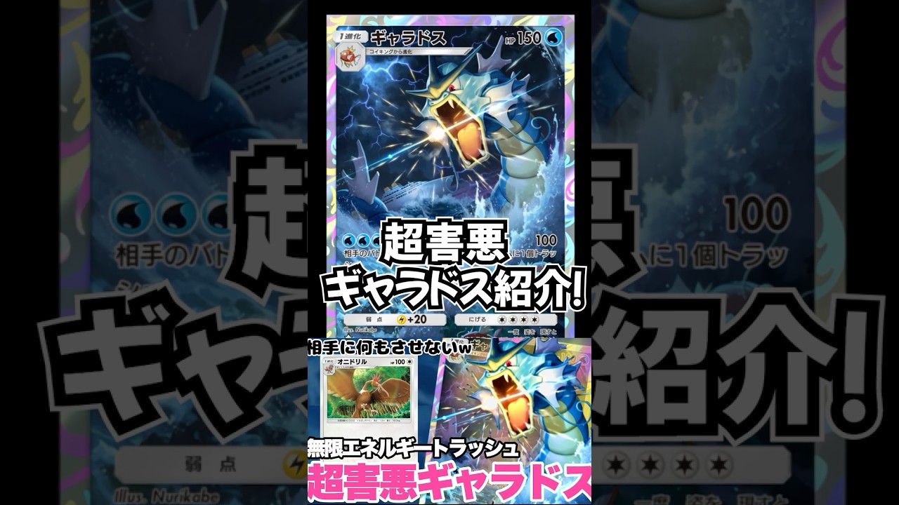 【ポケポケ】害悪オニドリルギャラドスデッキが楽しい#ポケポケ #shorts