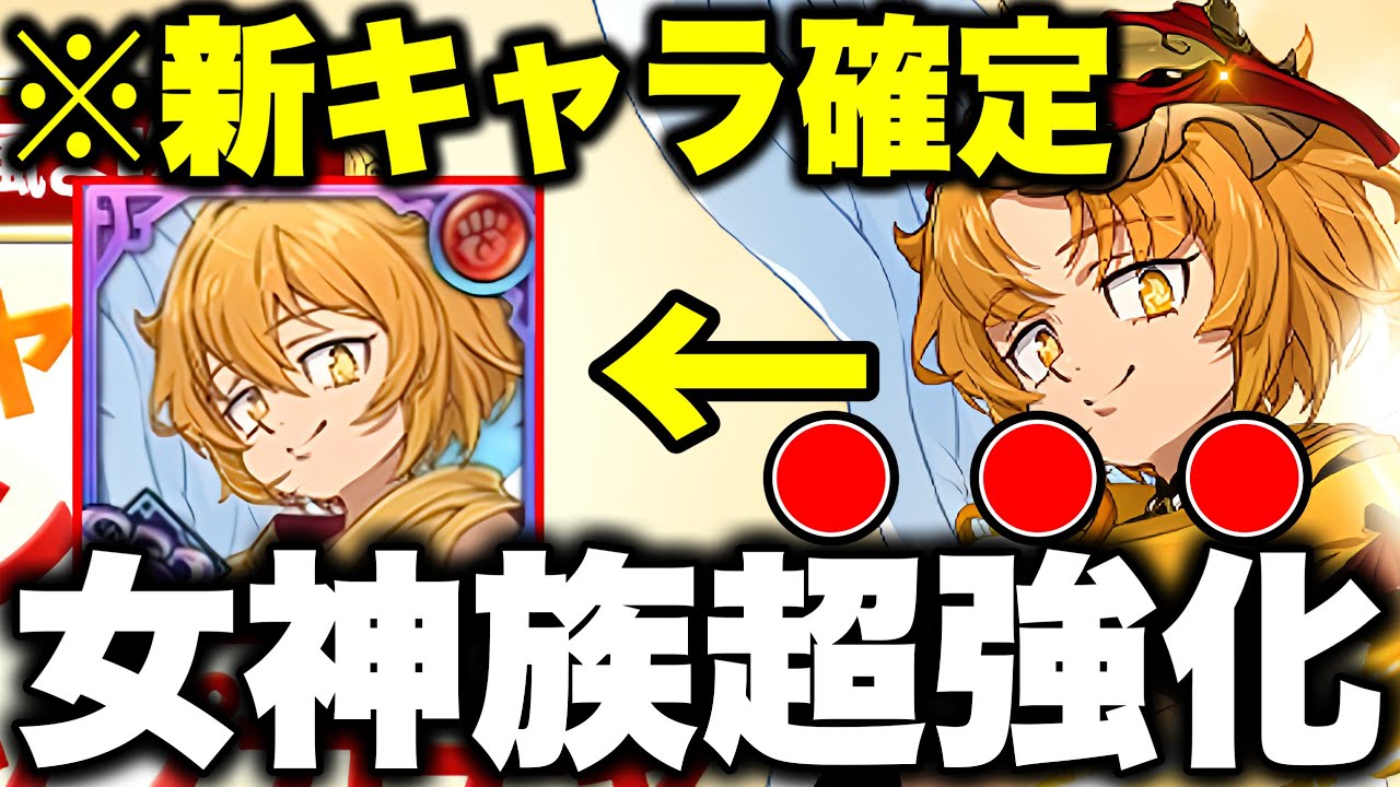 新春フェス第２弾新キャラは新サリエルで決定！！女神族超強化の予感がする！【グラクロ】【七つの大罪グランドクロス】