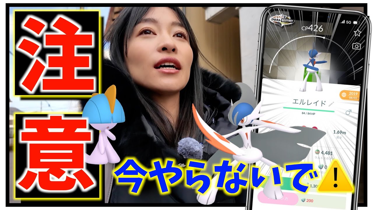 今これやらないで！メガエルレイドのレイドデイの後に、ラルトスのコミュニティデイが開催するんですが、注意してほしいことがあります。【ポケモンGO】