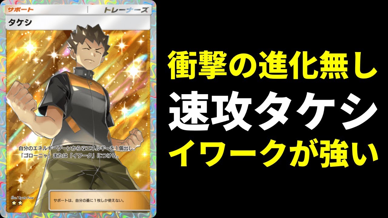 【ポケポケ】進化ポケモン無し！プテラex未所持の方へ送る速攻のイワークタケシデッキ紹介【ポケカ/Pokémon Trading Card Game Pocket】