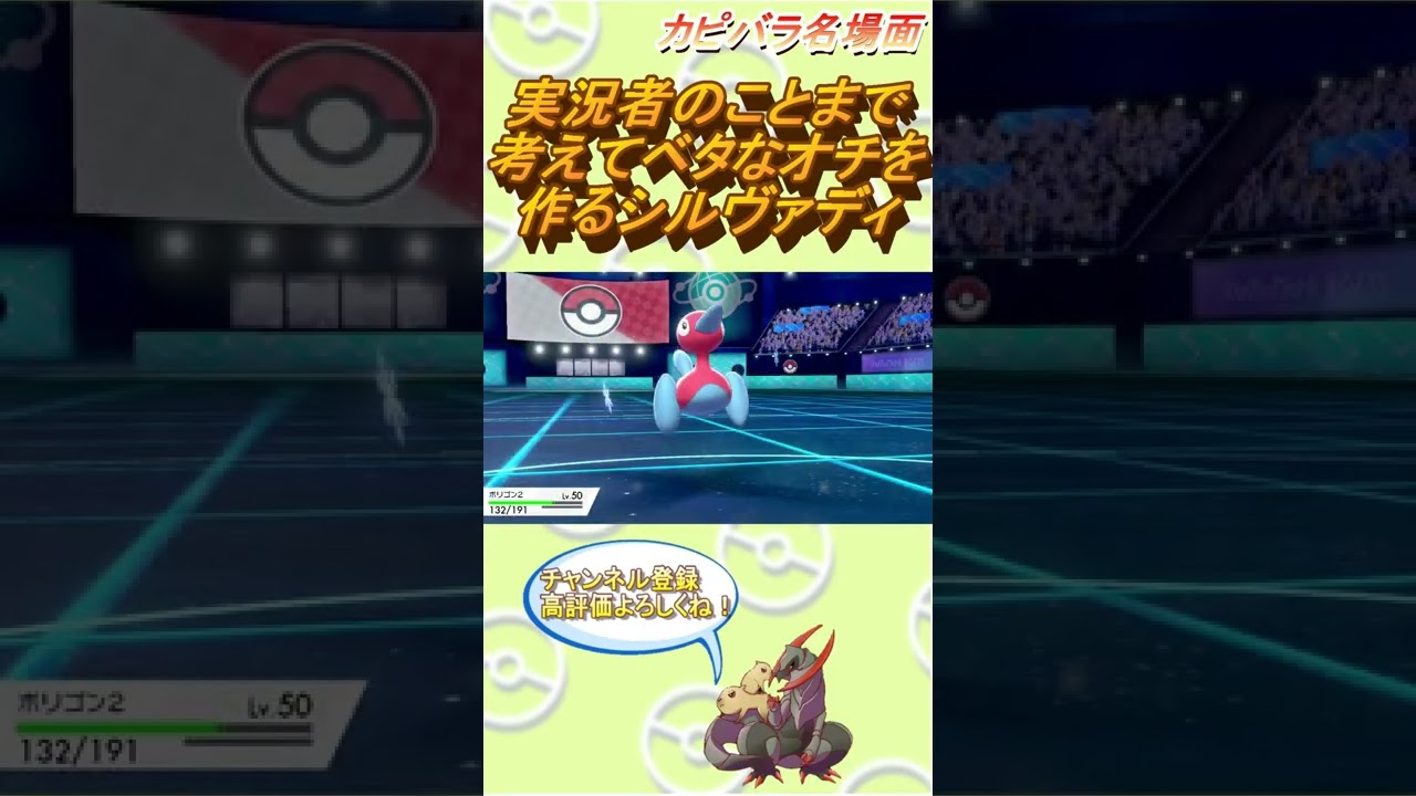 【動画向き】実況者に優しすぎるシルヴァディさん【ポケモン剣盾】 #Shorts