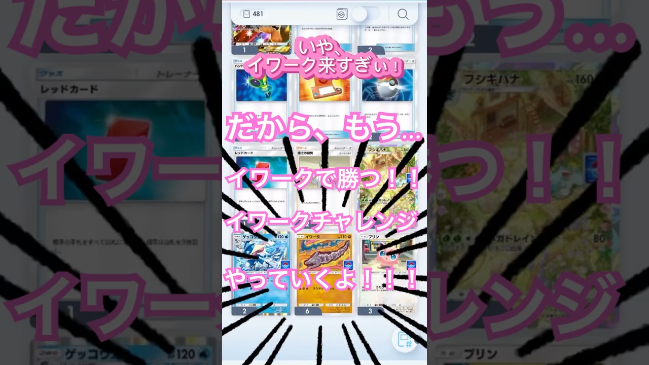 【ポケポケ】もういい、もどれイワーク！#ポケポケ #ポケカ開封動画 #ポケモン #pokemon #毎日開封動画