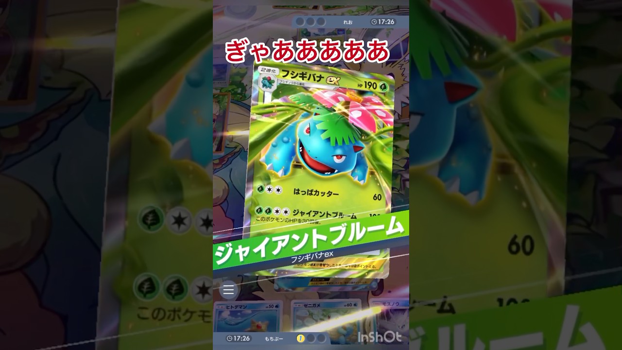 フシギバナ➕バタフリーのコンボが強すぎて手も足も出ない👼　【ポケポケ/Pokémon Trading Card Game Pocket】