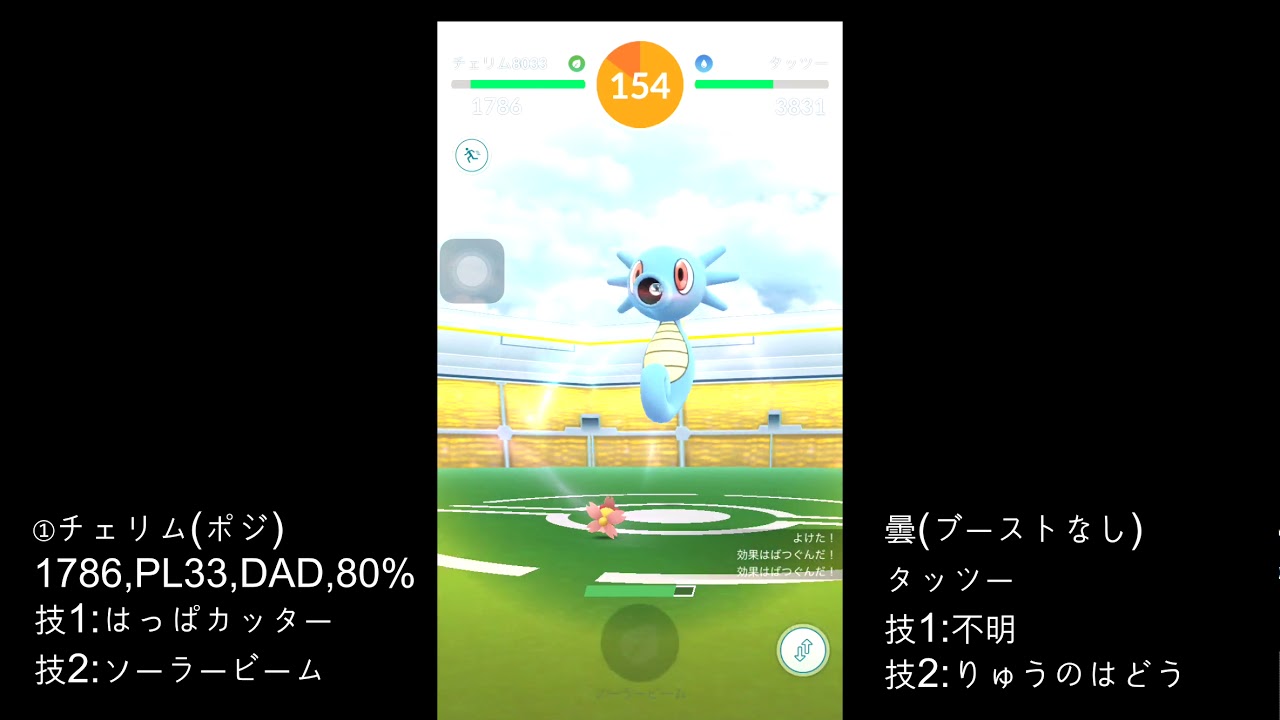 【ポケモンGO】 チェリム (ポジ) VS タッツ― ソロレイド