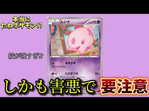 【考察】ポケカの「ムンナ」が要注意の理由!?【ポケモン解説員】
