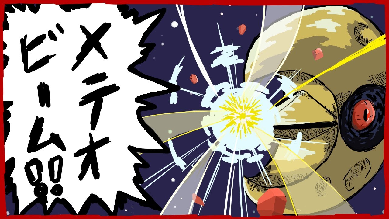 【剣盾】うおおお！ルナトーンが新技「メテオビーム」習得で超強化！今じゃ！パワーをメテオに！！