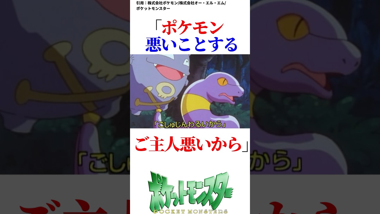 アーボとドガースの本音 #ポケモン #ポケットモンスター #ポケポケ #ロケット団