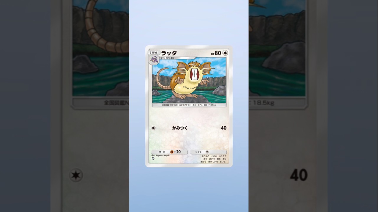 ラッタの技…くラッタみたいな#ポケモン #ポケポケ #shorts