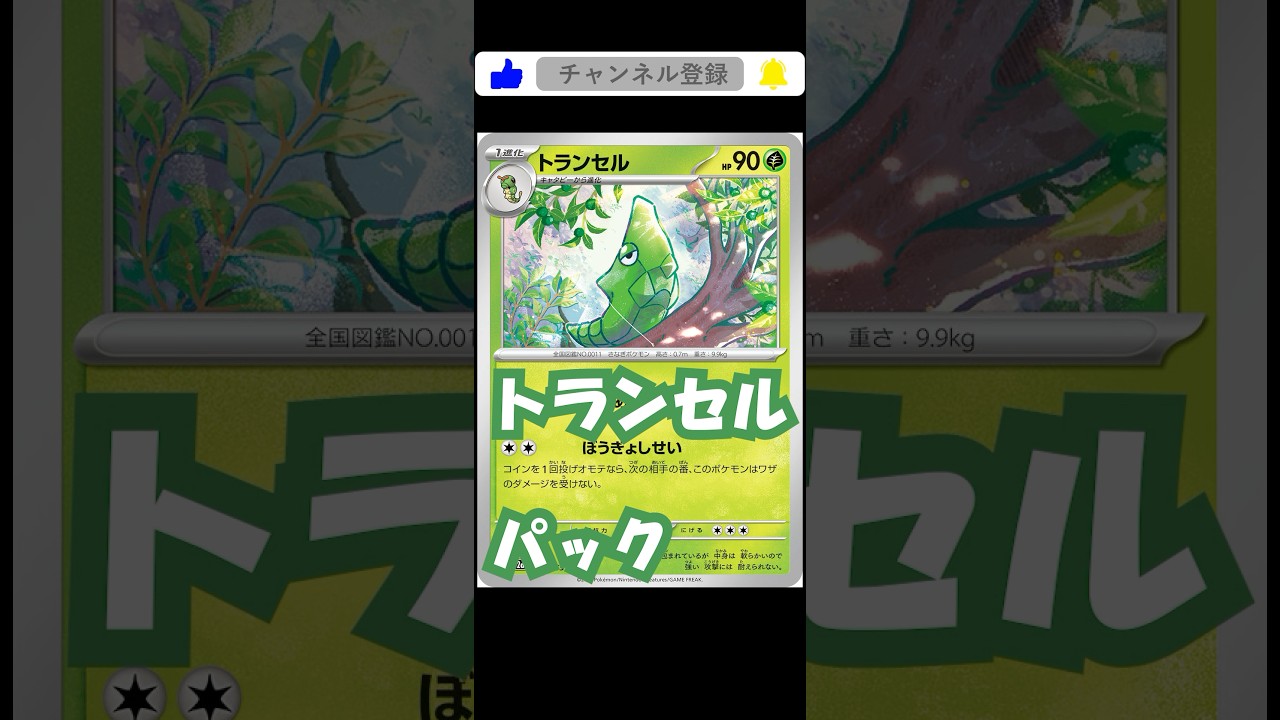 トランセルパック#ポケポケ #ポケモンカード #ポケモン #ポケカ開封動画