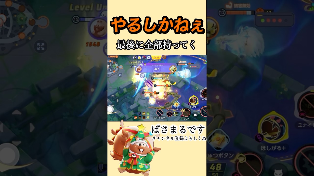 レックウザもKOも奪っていくヨクバリス【ポケモンユナイト】#ポケモン #ポケモンユナイト #pokemonunite #ヨクバリス