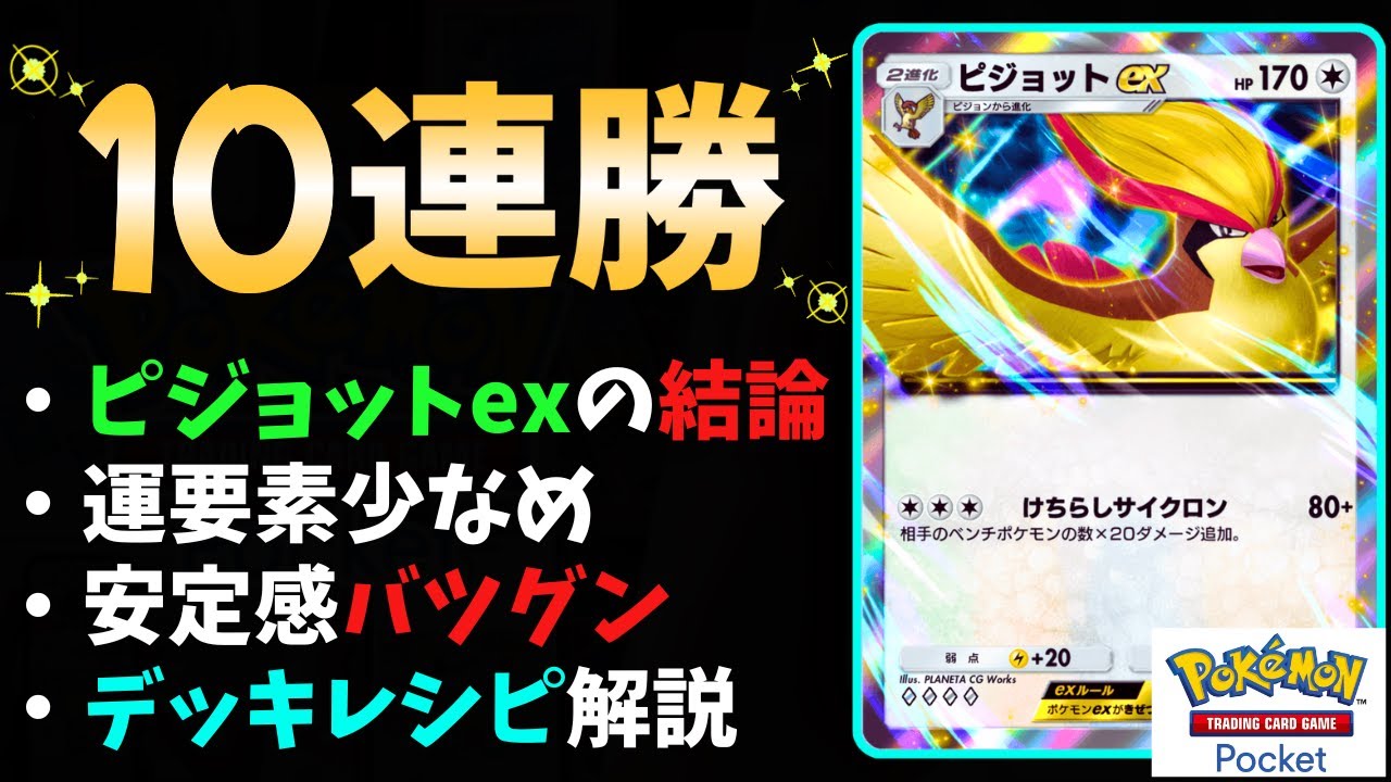 【ポケポケ】『ピジョットexデッキ』の結論構築！デッキレシピにおける「全カードの採用理由」と"基本の立ち回り"を徹底解説します！ #幻のいる島