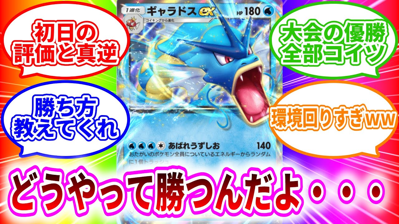 【ポケポケ】ギャラドスにどうしても勝てないトレーナー達の反応集【反応集】【Pokémon Trading Card Game Pocket】
