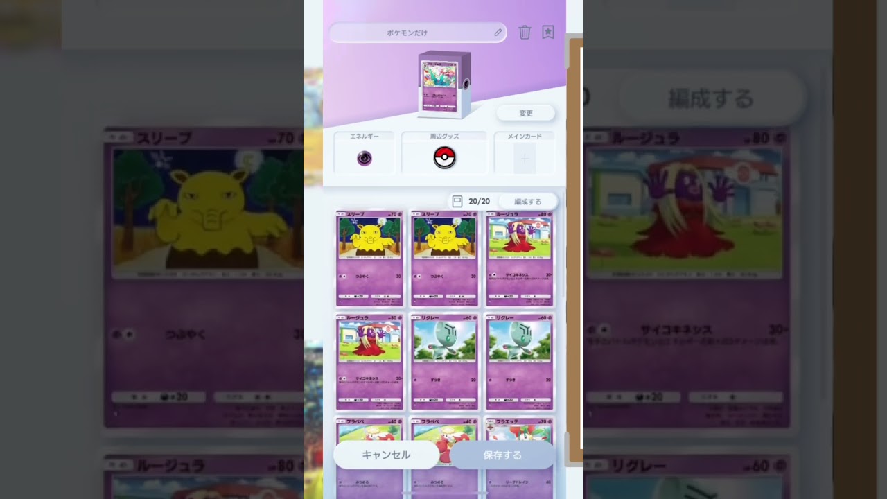 【ポケポケ】頭おかしくなってポケモンだけのデッキ作ってしまいました。【デッキ紹介】/Pokémon Trading Card Game Pocket