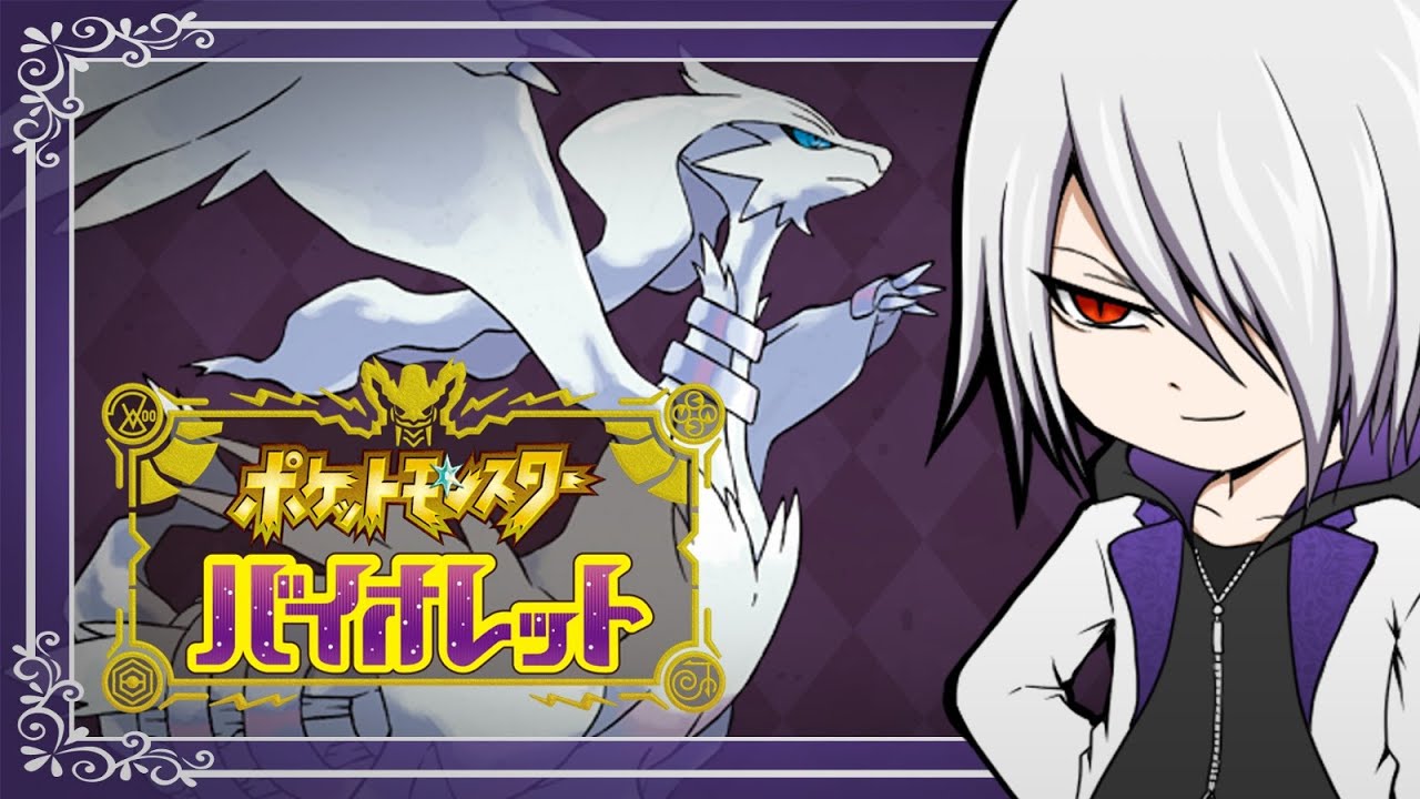 【ポケモンSV】強靭！無敵！最強！青き眼の白竜レシラムふつくしい