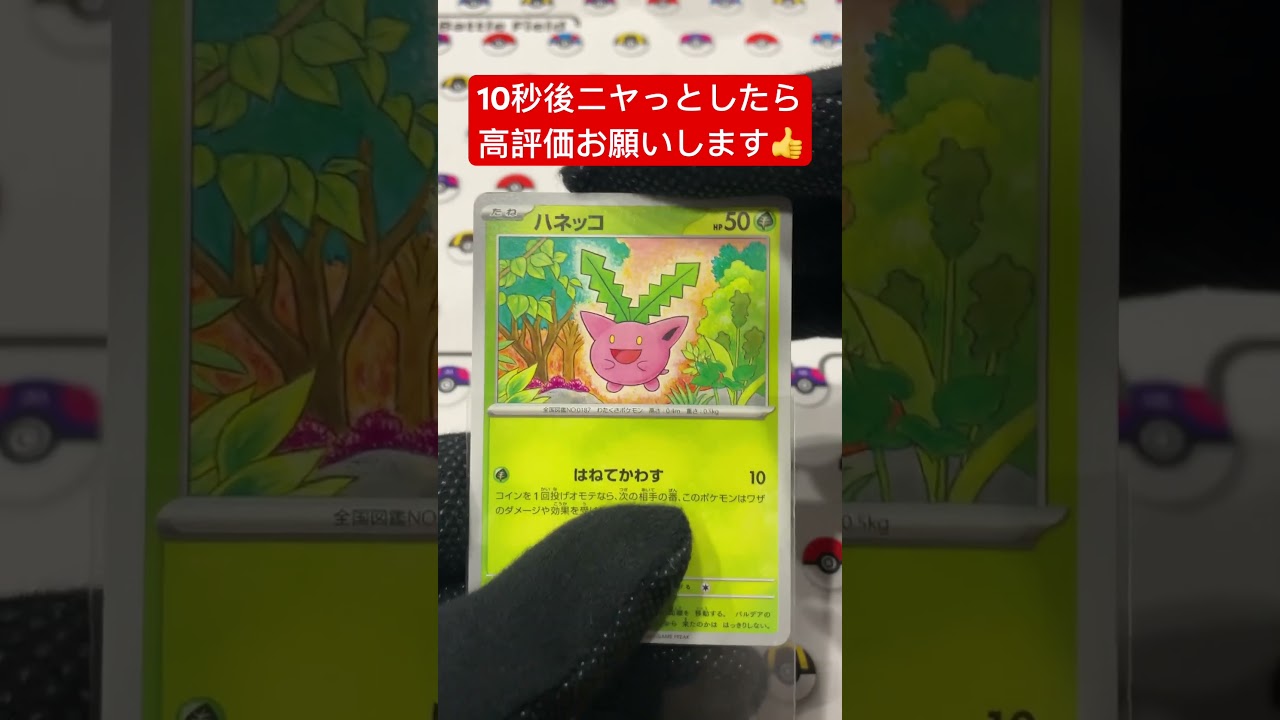 ハネッコの目が進化！コメント欄に感想お願い♪#shorts