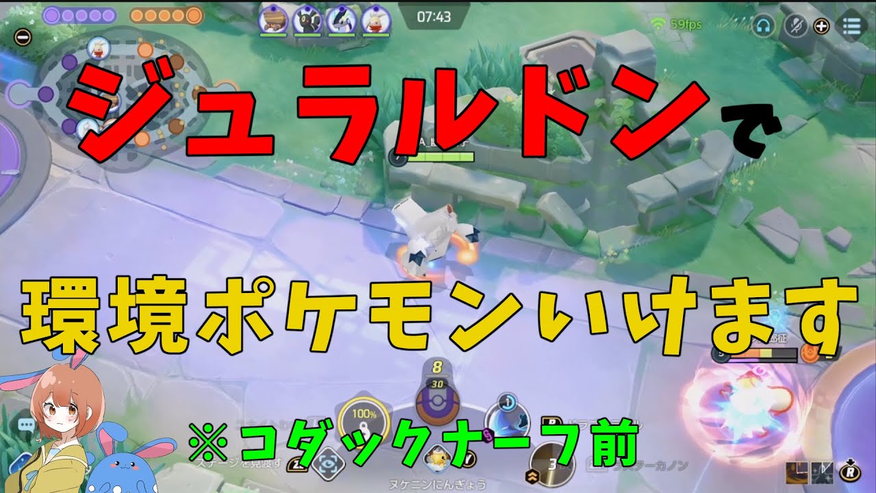 環境ポケモンにも強い！ジュラルドンの強みを徹底解説！の巻【ポケモンユナイト】【詳細解説811】
